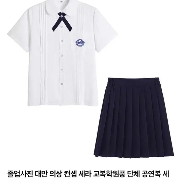 [SOLD OUT] 미착용) 대만 교복 셔츠+치마 M사이즈 세트 팝니다