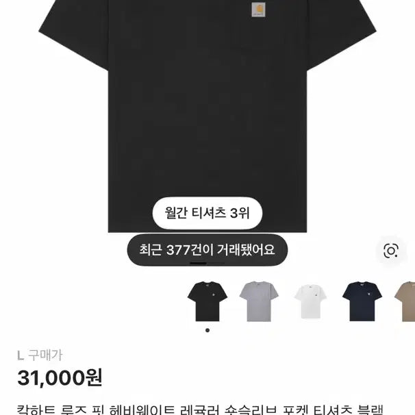 [SOLD OUT] 칼하트 반팔 L