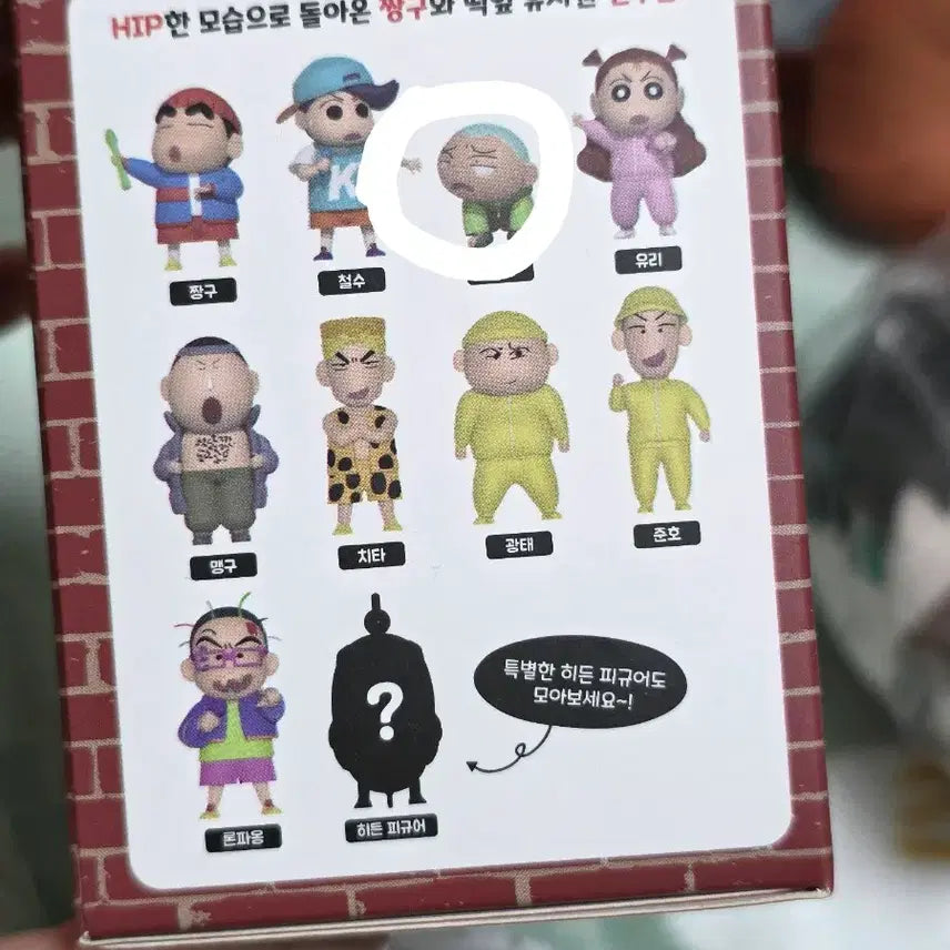[BUNJANG] Crayon Shin-chan Battle Figure / 짱구는 못말려 랩배틀 피규어 훈이
