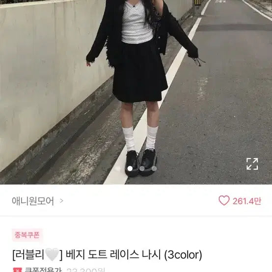 [BUNJANG] Anyone More Dot Lace Tank Top / 에이블리 애니원모어 도트 레이스 나시
