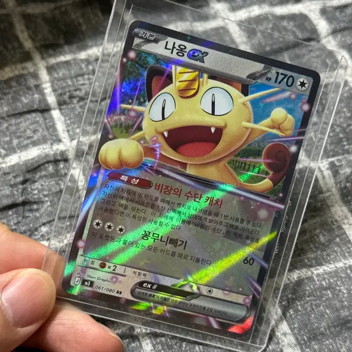 [BUNJANG] Pokemon Meowth ex RR Card / 포켓몬 카드 나옹 ex RR