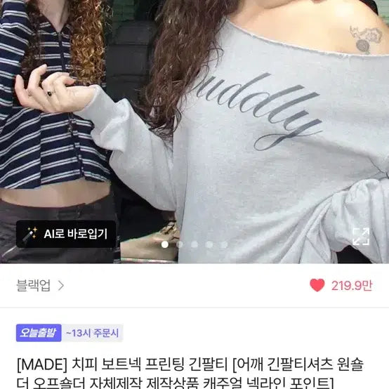 [BUNJANG] Blackup Chipi Boat Neck Long Sleeve T-shirt / 블랙업 치피 보트넥 프린팅 긴팔티 멜란지그레이 원숄더 오프숄더