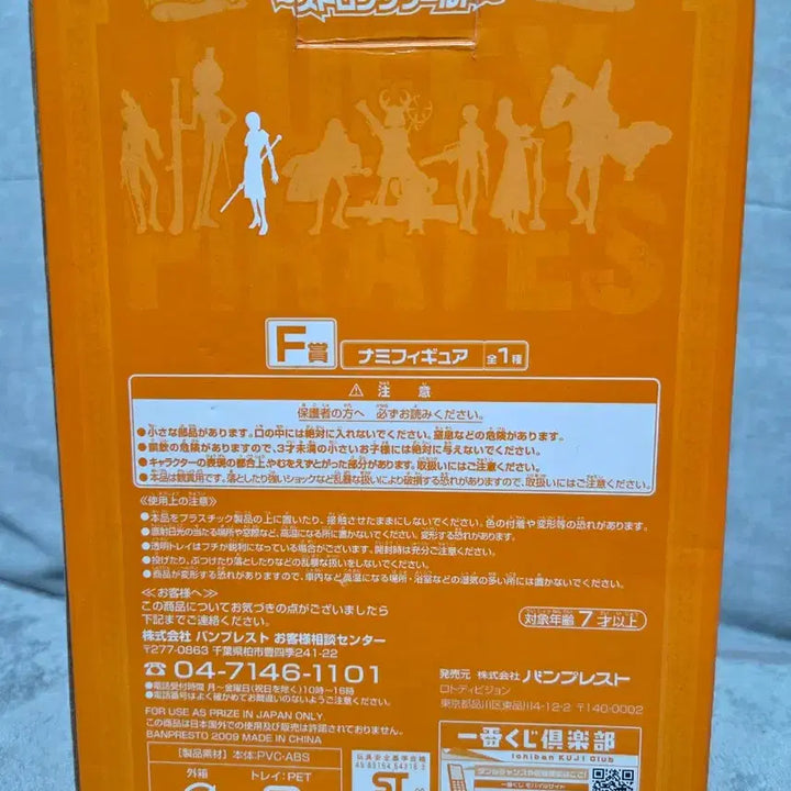 [BUNJANG] Banpresto Strong World Nami Figure / 미개봉) 제일복권 f상 스트롱월드 나미