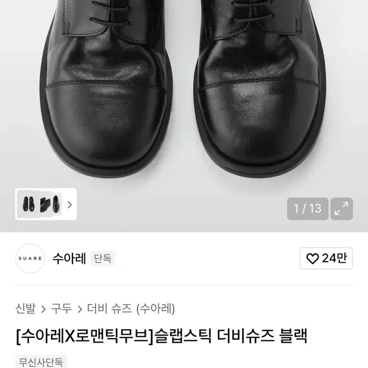 [BUNJANG] Soare Slapstick Derby Shoes Black 285 / 수아레 슬랩스틱 더비슈즈 블랙 285사이즈