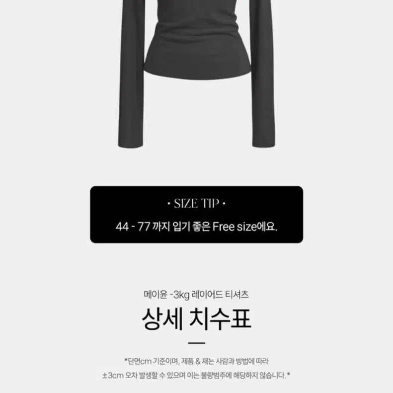 [BUNJANG] Mayyun Layered T-shirt Beige / 메이윤 -3kg 레이어드 티셔츠 베이지 새상품