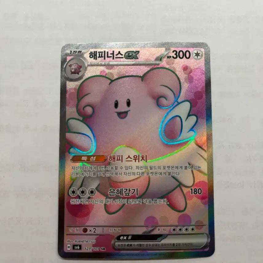 [SOLD OUT] 포켓몬 카드 변환의 가면 10팩, 해피너스 ex sr, 무쇠손 sar