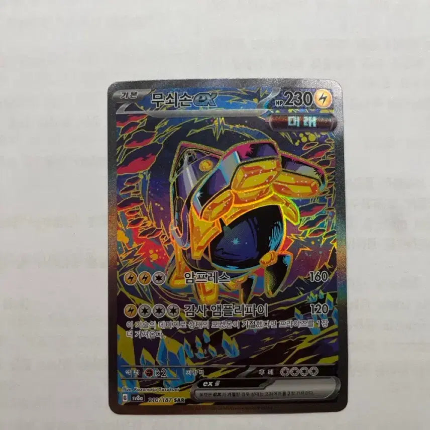 [SOLD OUT] 포켓몬 카드 변환의 가면 10팩, 해피너스 ex sr, 무쇠손 sar