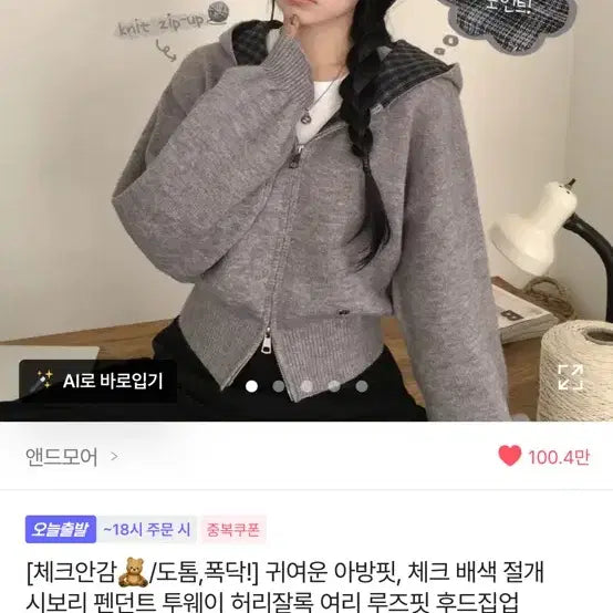 [BUNJANG] Ably Hooded Knit Cardigan / 에이블리 후드 니트 가디건 팔아요!!!