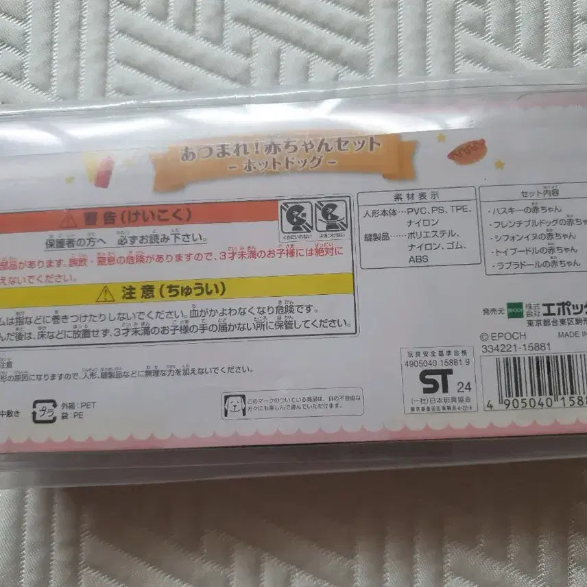 [BUNJANG] Sylvanian Families Baby Hotdog Set / 실바니안 패밀리 모여라 아기 핫도그 세트