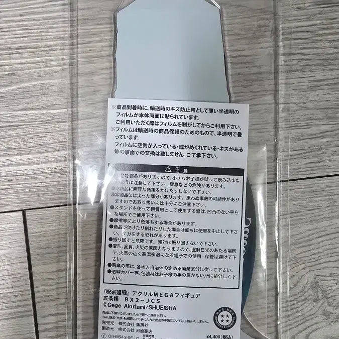 [BUNJANG] Jujutsu Kaisen Gojo Satoru Acrylic Stand / 주술회전 고죠 사토루 아크릴 스탠드