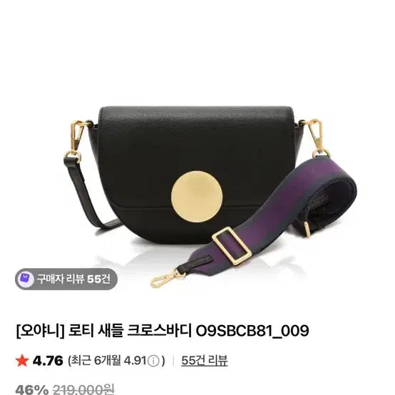 [BUNJANG] Oryany Rothy Saddle Crossbody Bag / 오야니 브라운 크로스백 (로티 새들 크로스바디)