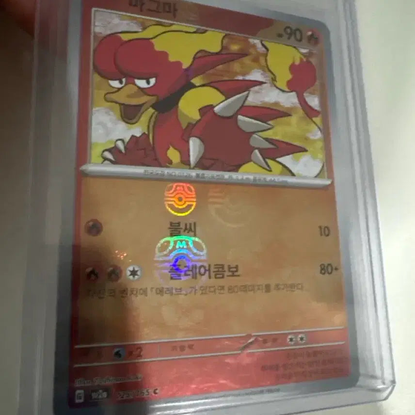[BUNJANG] Pokemon 151 Magma Master Ball Hologram Card / [포켓몬카드] 151 마그마 마스터볼 홀로그램