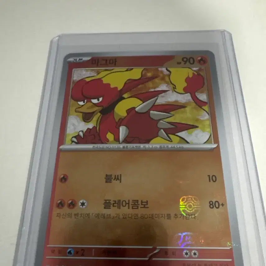 [BUNJANG] Pokemon 151 Magma Master Ball Hologram Card / [포켓몬카드] 151 마그마 마스터볼 홀로그램