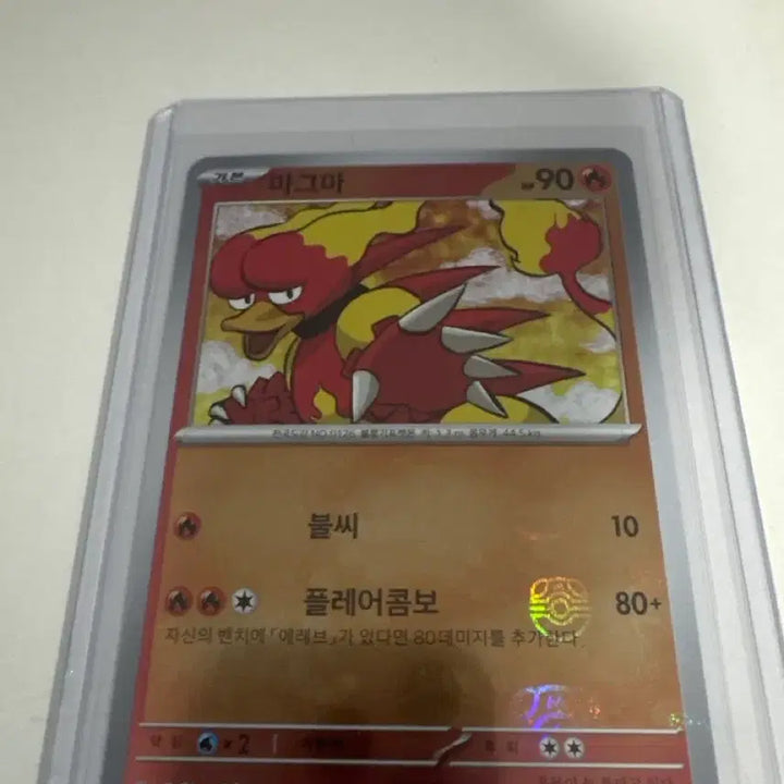 [BUNJANG] Pokemon 151 Magma Master Ball Hologram Card / [포켓몬카드] 151 마그마 마스터볼 홀로그램