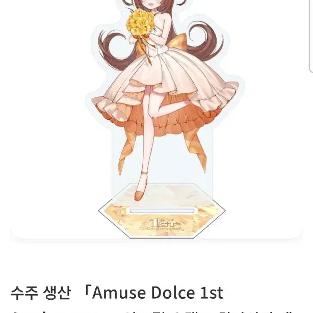 [BUNJANG] AMUSE DOLCE 1st Anniversary Acrylic Bundle Set / AMUSE DOLCE 1주년 아크릴 일괄 판매