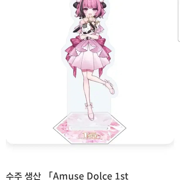 [BUNJANG] AMUSE DOLCE 1st Anniversary Acrylic Bundle Set / AMUSE DOLCE 1주년 아크릴 일괄 판매