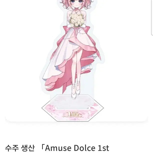[BUNJANG] AMUSE DOLCE 1st Anniversary Acrylic Bundle Set / AMUSE DOLCE 1주년 아크릴 일괄 판매