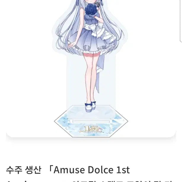 [BUNJANG] AMUSE DOLCE 1st Anniversary Acrylic Bundle Set / AMUSE DOLCE 1주년 아크릴 일괄 판매