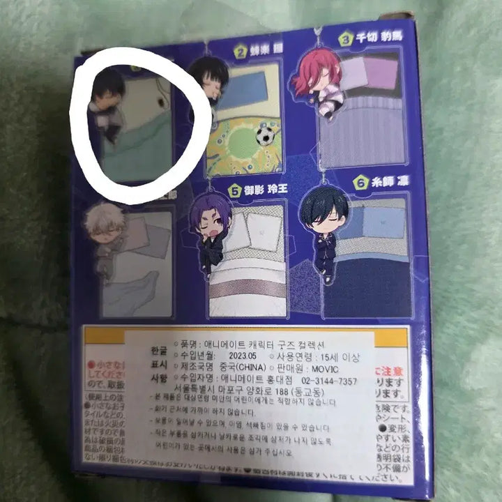 [BUNJANG] Blue Lock Keyring / 블루록 키링