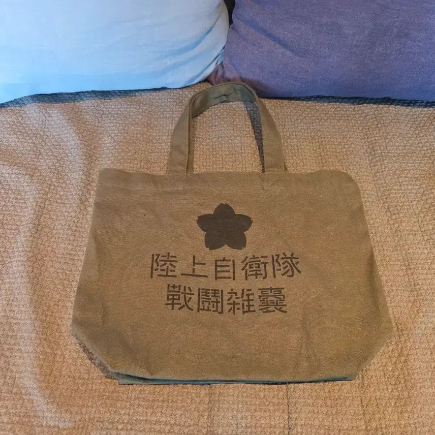 [BUNJANG] Japanese Ground Self-Defense Force Eco Bag / 일본군 육상방위대 잡낭 에코백