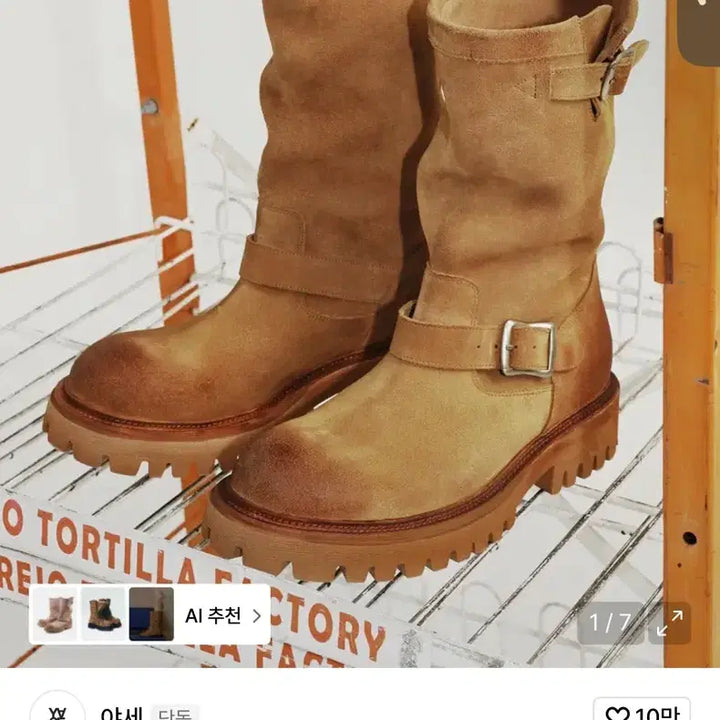[SOLD OUT] 야세 6.5cm 페더 코만도솔 카우하이드 엔지니어부츠 베이지 280