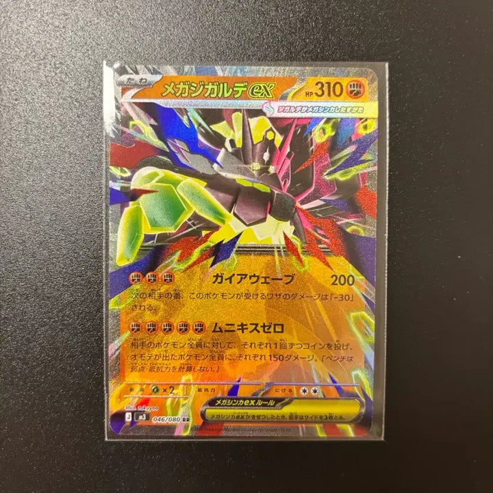 [BUNJANG] Nihilzero Mega Zygarde EX RR Japanese Card / [니힐제로] 메가지가르데ex RR 일판