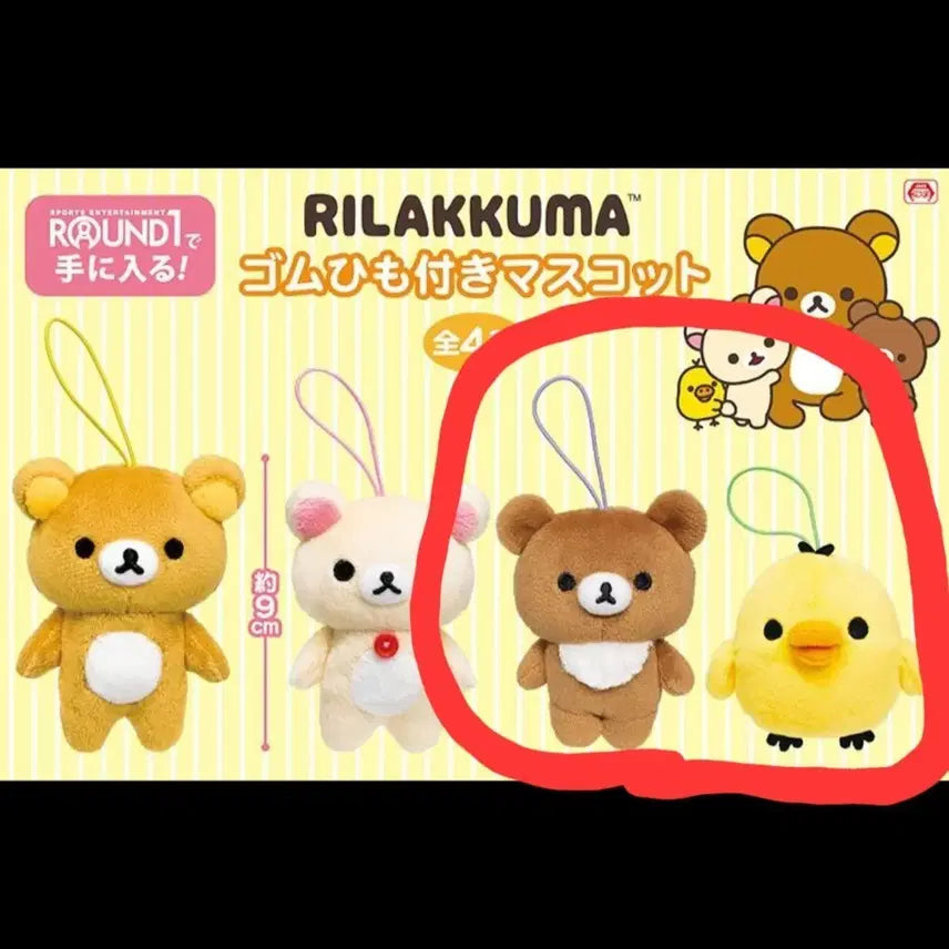[BUNJANG] Chairoikoguma Kiiroitori Mascot Bundle Set Crane Plush / 차이로이코구마 키이로이토리 마스코트 2종 일괄 크레인 인형뽑기 리락쿠마