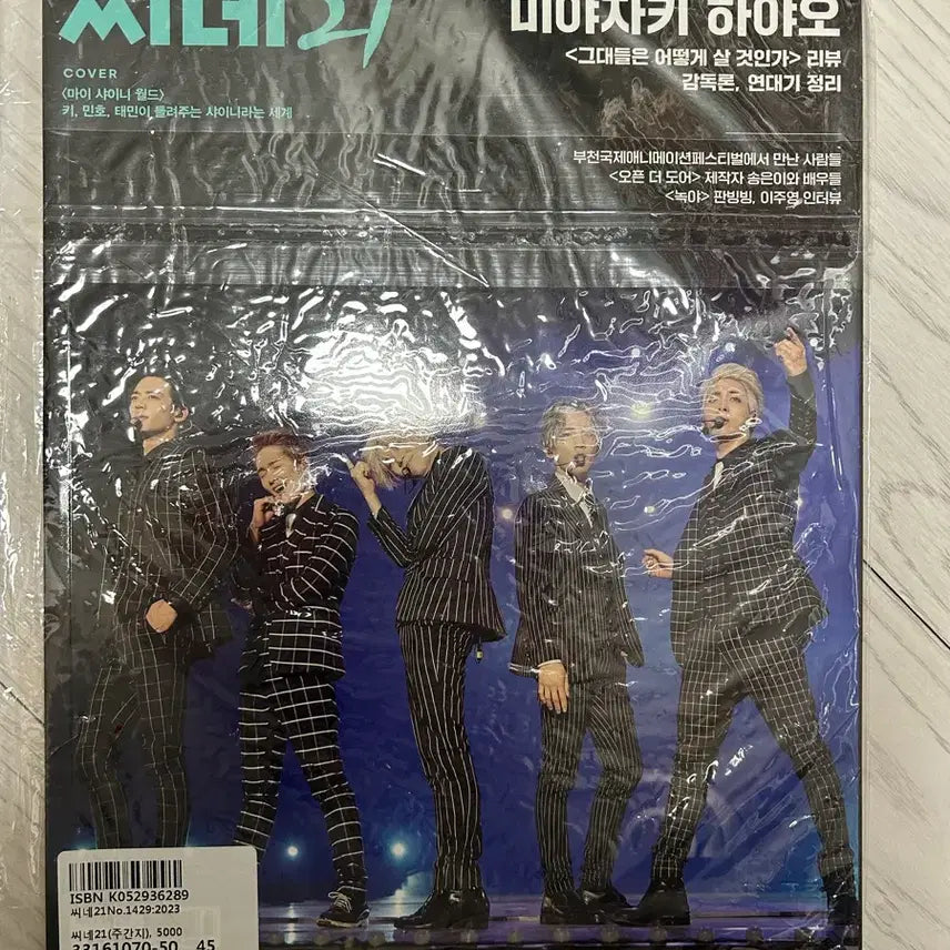 [BUNJANG] SHINee &amp; Taemin Magazine Bundle Set / 샤이니 및 태민 잡지 7개 일괄
