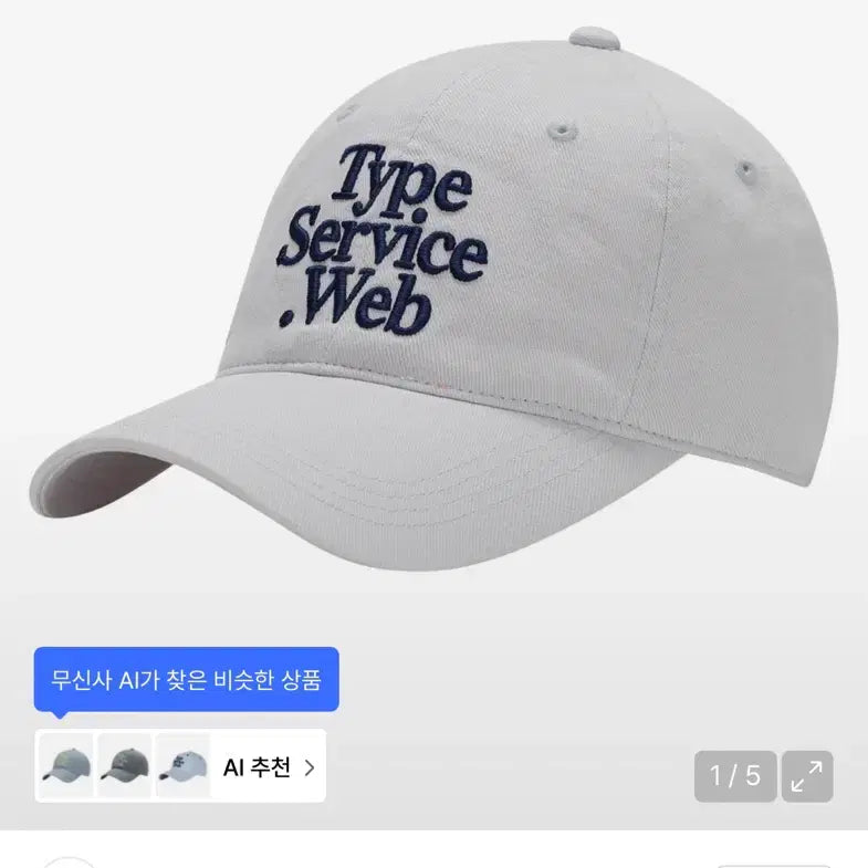 [SOLD OUT] 타입서비스 Web 볼캡 라이트 그레이