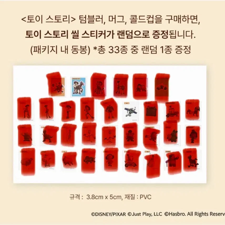 [SOLD OUT] 스타벅스 토이스토리 띠부씰 미개봉 구매