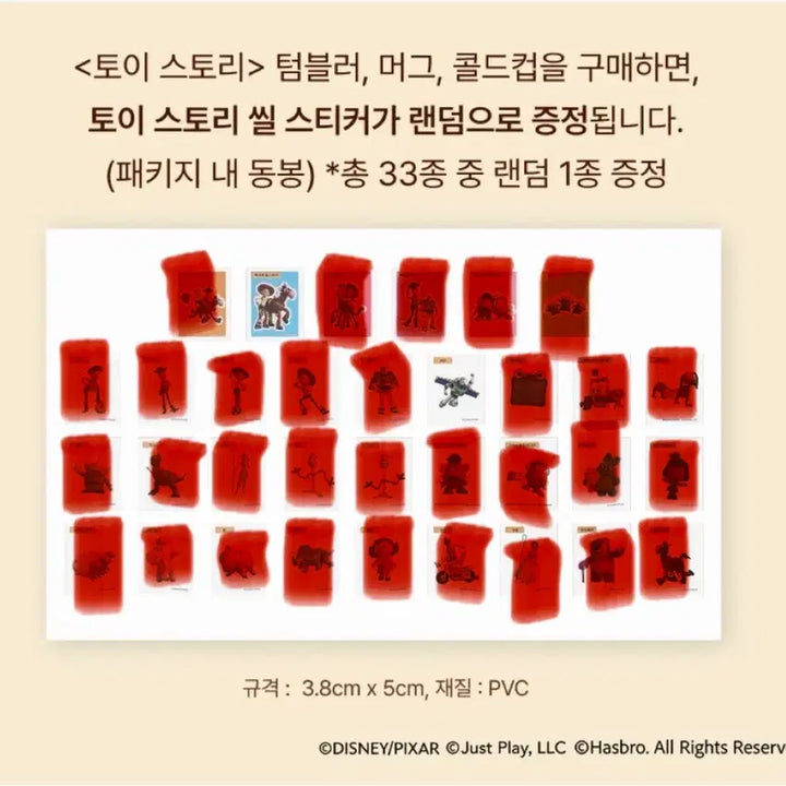 [SOLD OUT] 스타벅스 토이스토리 띠부씰 미개봉 구매