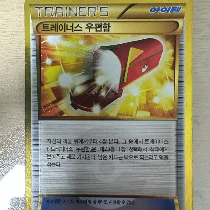 [SOLD OUT] 포켓몬 카드 트레이너스 우편함 UR