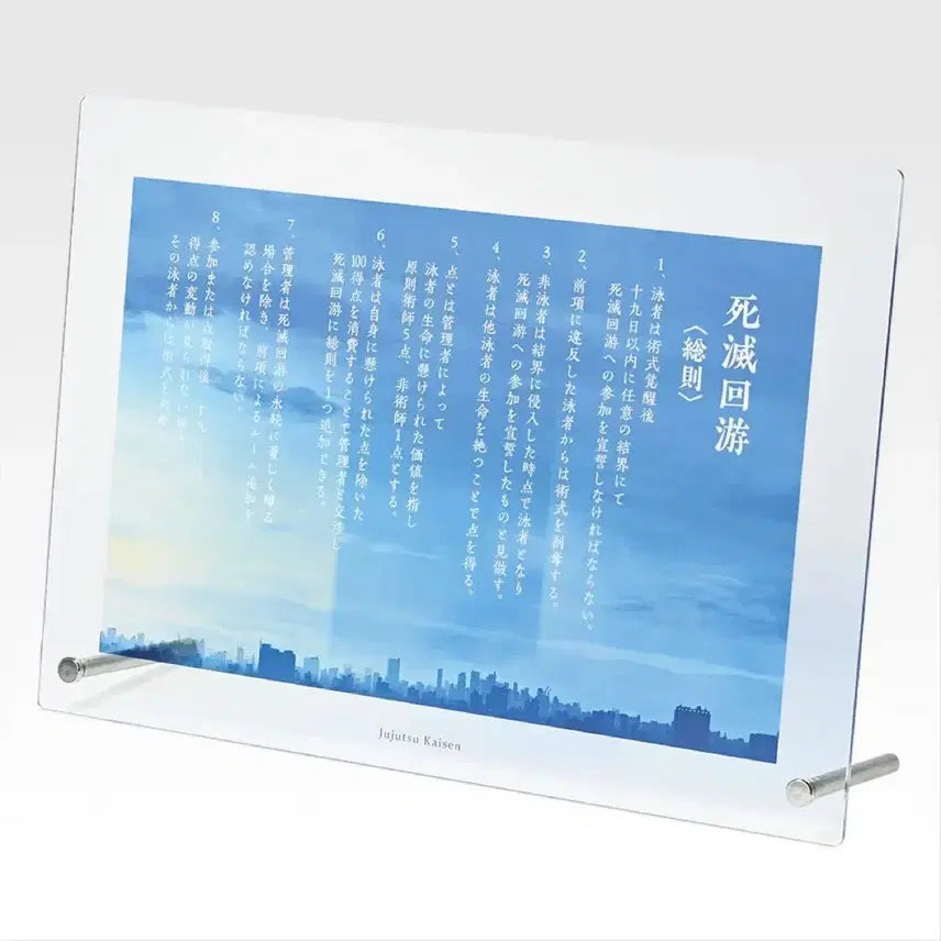 [SOLD OUT] 주술회전 사멸회유 제일복권 J상