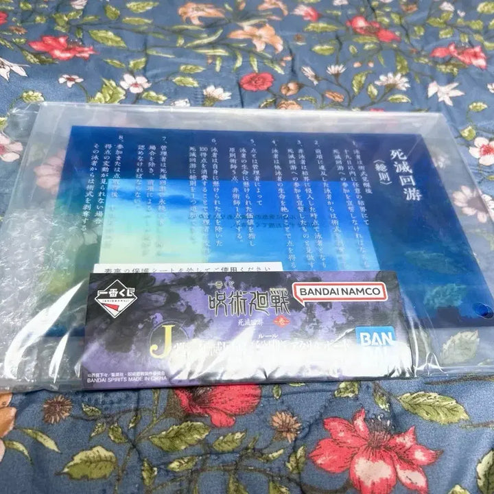 [SOLD OUT] 주술회전 사멸회유 제일복권 J상