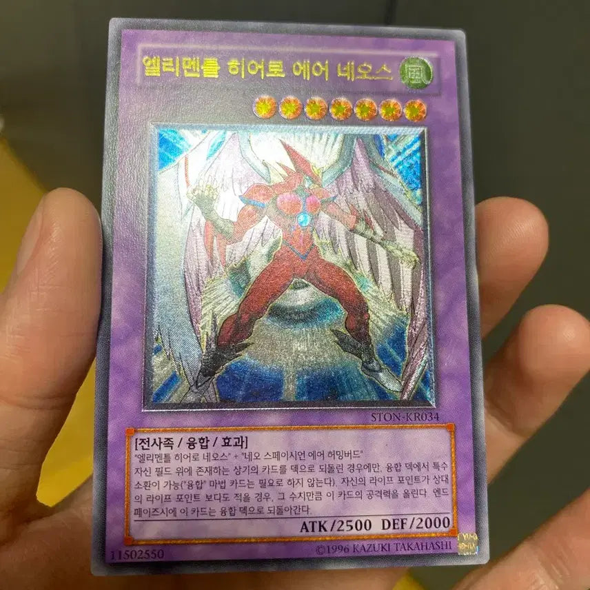 [BUNJANG] Yu-Gi-Oh! Elemental HERO Air Neos Ultimate Rare Card / 유희왕 엘리멘틀 히어로 에어 네오스 얼티