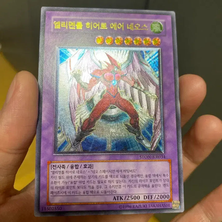 [BUNJANG] Yu-Gi-Oh! Elemental HERO Air Neos Ultimate Rare Card / 유희왕 엘리멘틀 히어로 에어 네오스 얼티