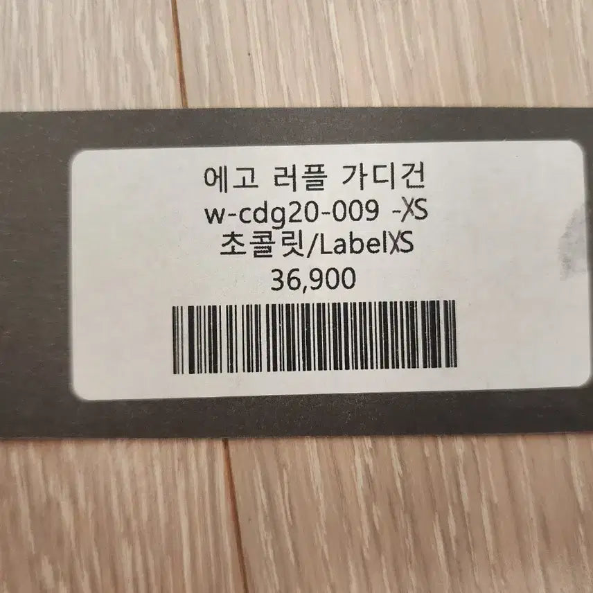 [SOLD OUT] 새상품) 배드블러드 에고 러플 가디건 XS 초콜릿