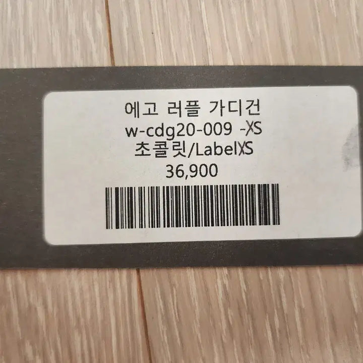 [SOLD OUT] 새상품) 배드블러드 에고 러플 가디건 XS 초콜릿