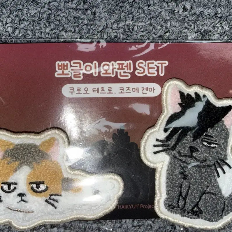 [BUNJANG] Haikyuu!! Kuroo &amp; Kenma "Ppoogeul-i" Wappen Set / 하이큐 쿠로오 켄마 뽀글이 와펜 세트