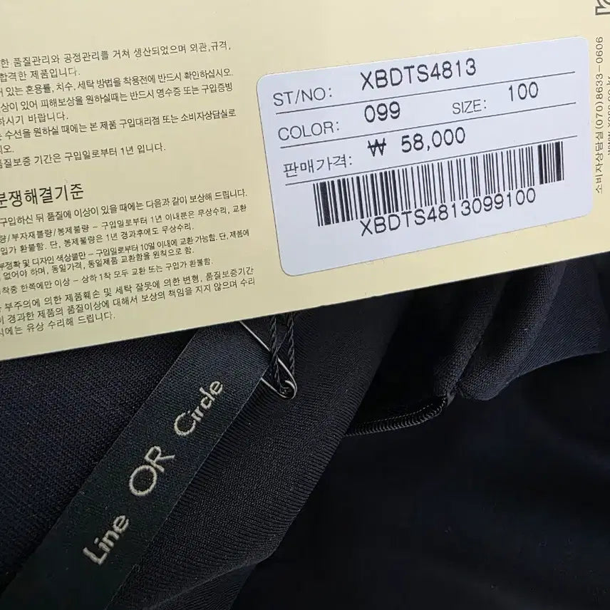 [BUNJANG] Line OR Circle T-shirt / 택새상품 Line OR Circle 반팔티100