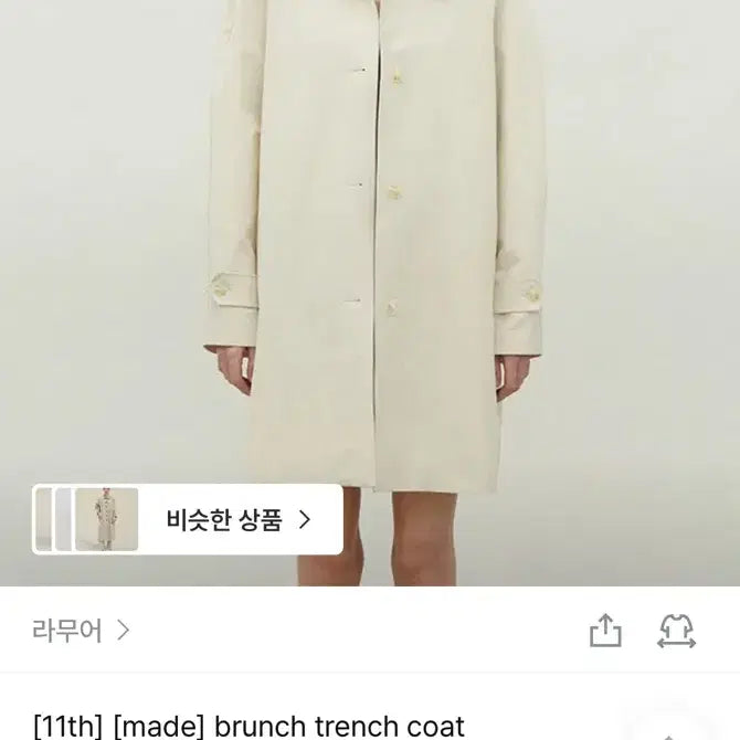 [SOLD OUT] 라무어 트렌치코트