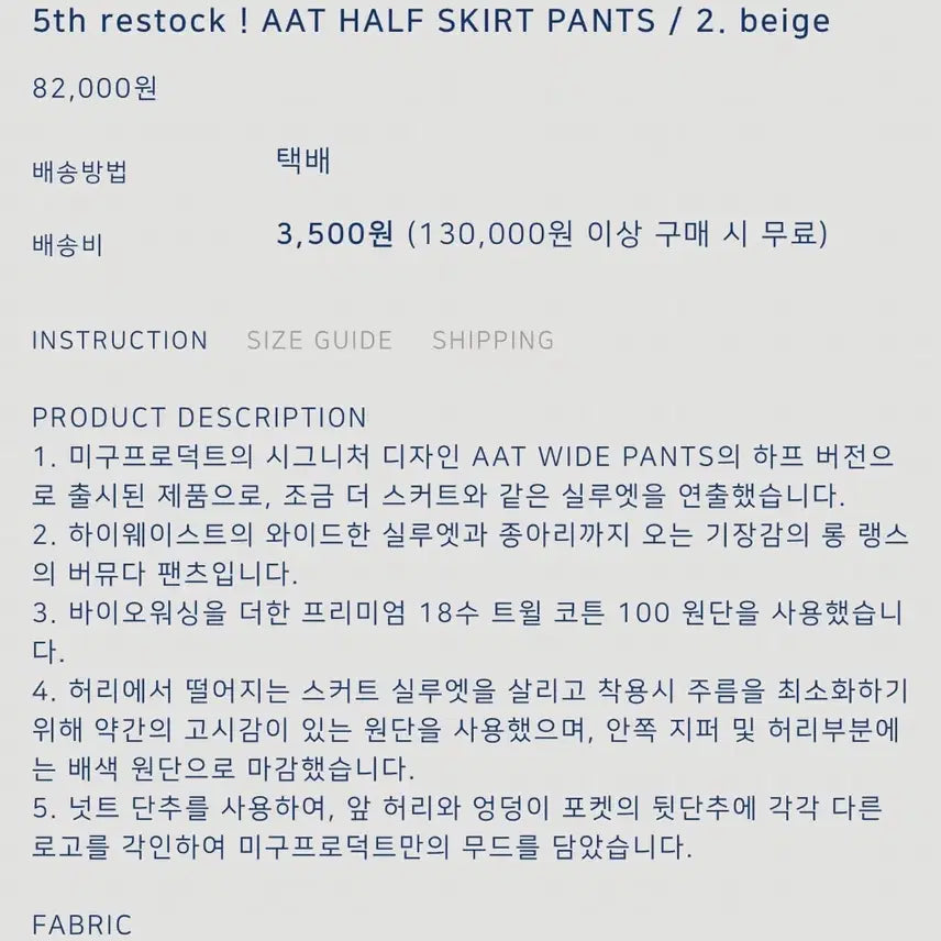 [BUNJANG] MIGU PRODUCT Beige Wide Skirt Pants / 미구프로덕트 스커트팬츠