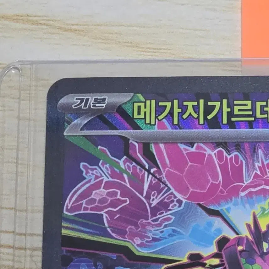 [SOLD OUT] 포켓몬카드 메가지가르데 ex SAR