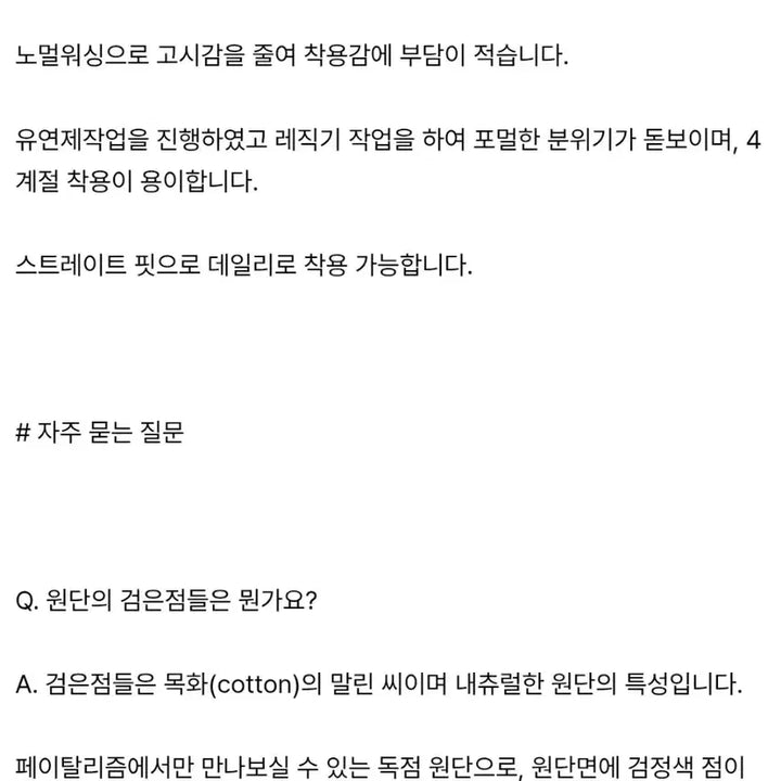 [BUNJANG] 페이탈리즘 데님 오프화이트 48 팝니다 / 페이탈리즘 데님 오프화이트 48 팝니다