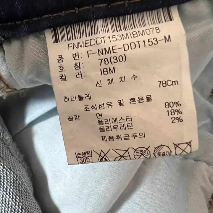[BUNJANG] NIX Denim Jeans / NIX 닉스 데님 청바지
