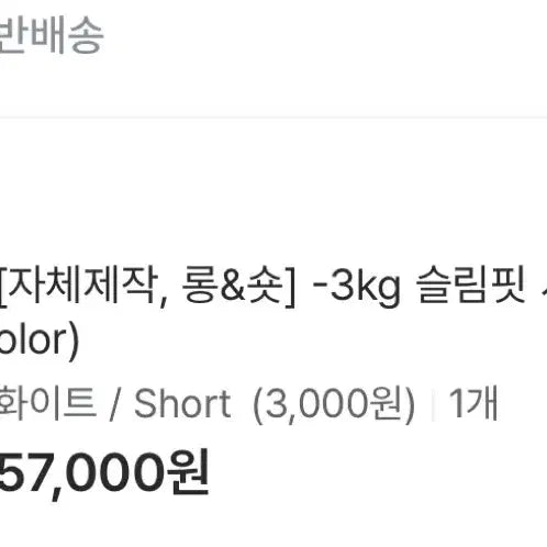 [BUNJANG] Dayroze 3kg Slim Fit Shirt Dress White / (새상품) 데이로제 -3kg 슬림핏 셔츠 원피스 화이트