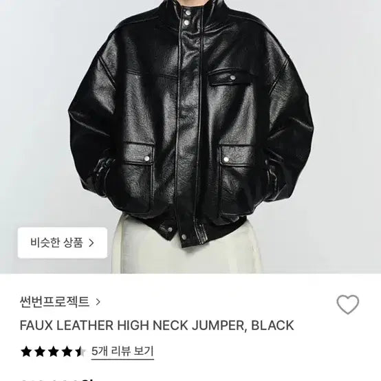 [BUNJANG] Sunburn Project Leather Jacket / 썬번프로젝트 레더자켓 팝니다