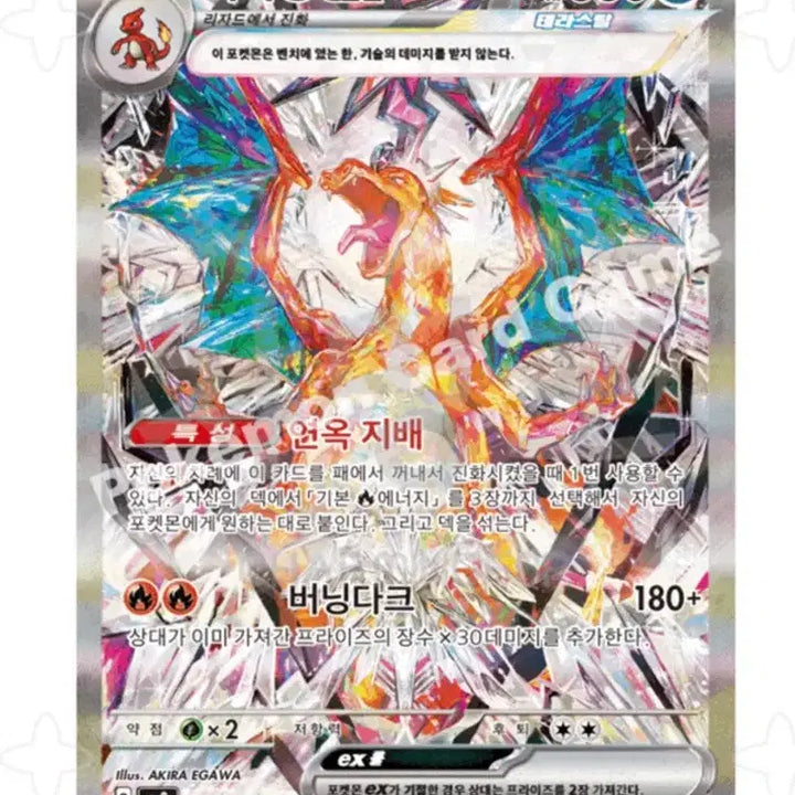 [SOLD OUT] 포켓몬카드 리자몽ex 테라스탈 (SAR 134/108)