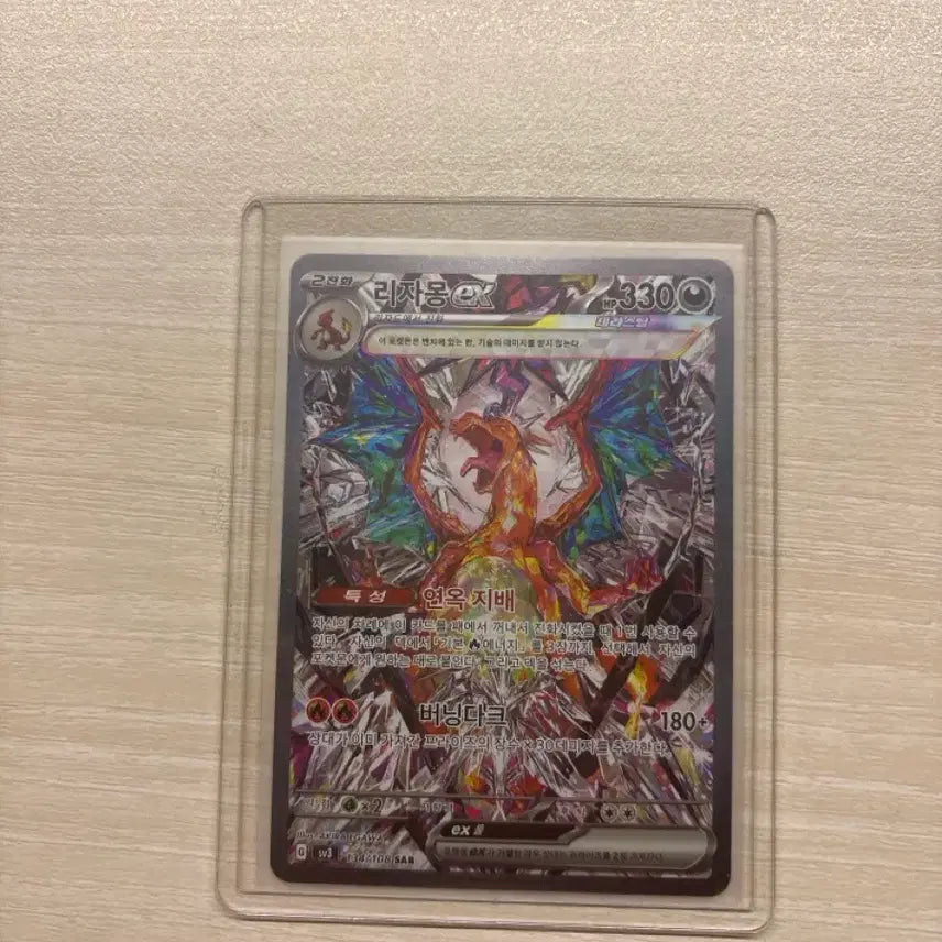 [SOLD OUT] 포켓몬카드 리자몽ex 테라스탈 (SAR 134/108)