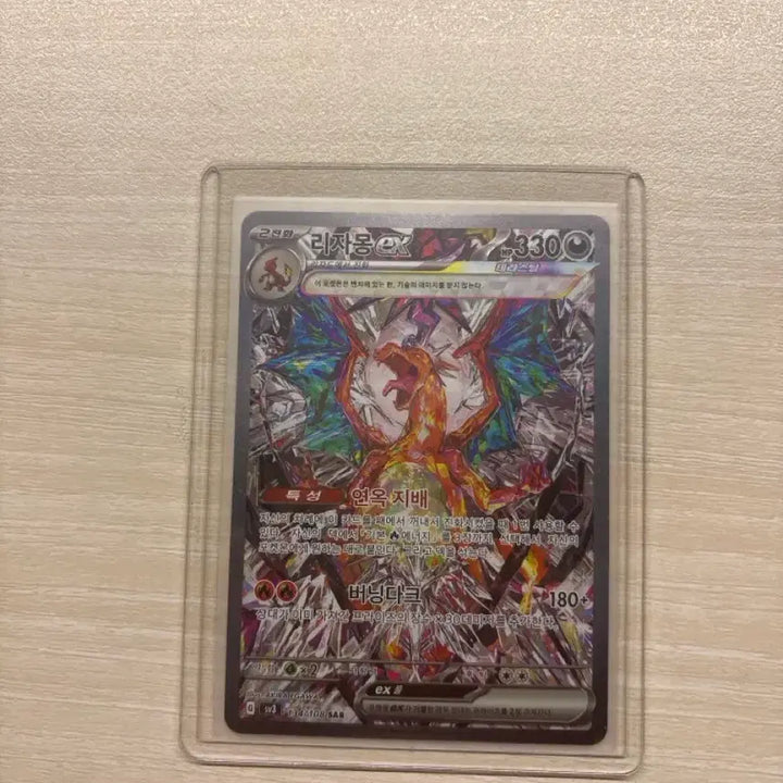 [SOLD OUT] 포켓몬카드 리자몽ex 테라스탈 (SAR 134/108)